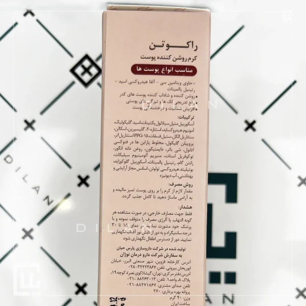 کرم ضدلک و روشن کننده راکوتن Racuten برای انواع پوست ها