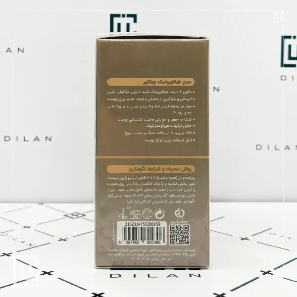 سرم هیالورونیک ویتالیر Vitalayer Hyaluronic Serum
